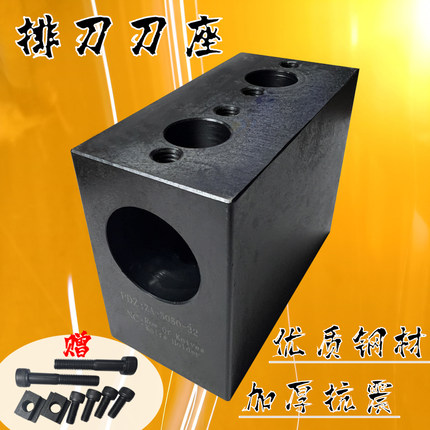 数控排刀刀座 排刀板固定刀架 U钻座 镗刀座 ZA 20 25 32孔夹刀器