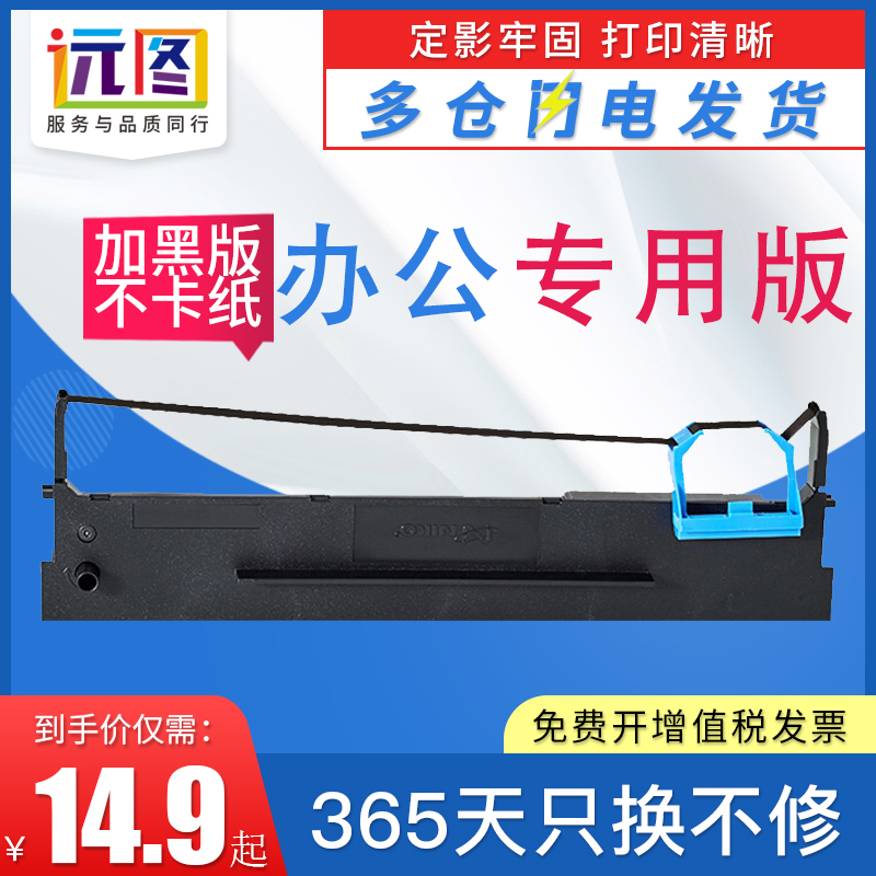远图适用得实80D-10针式打印机色带架DS630pro DS610pro AR500pro