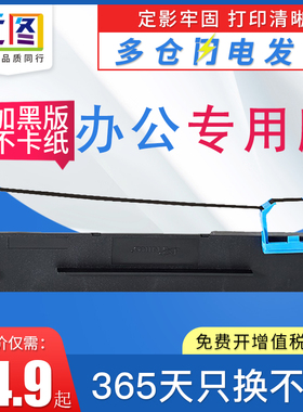 远图适用得实80D-10针式打印机色带架DS630pro DS610pro AR500pro