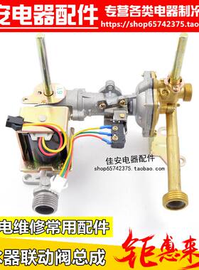 6L7L10L升热水器适合万家乐美的等常用型水气联动阀总成配件水阀