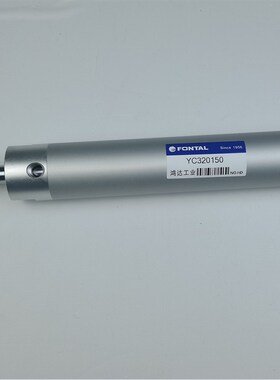 引拔气缸YC320150/32*150鸿达工业稳达FONTAL艾尔发机械手配件