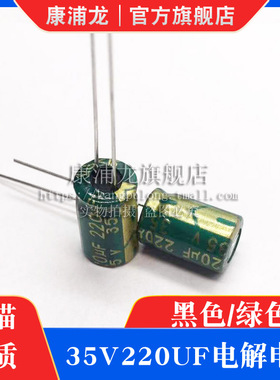 35v220uf直插铝电解电容电源液晶高频低阻直插铝电容 35伏220微法
