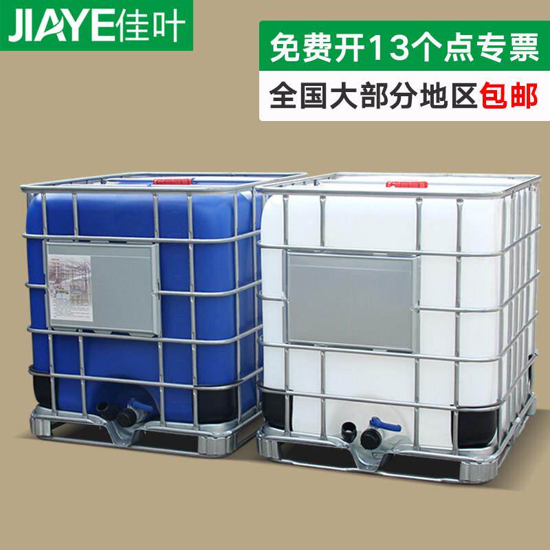 佳叶全新加厚IBC吨桶集装桶大号储水桶化工桶柴油桶塑料桶1000升