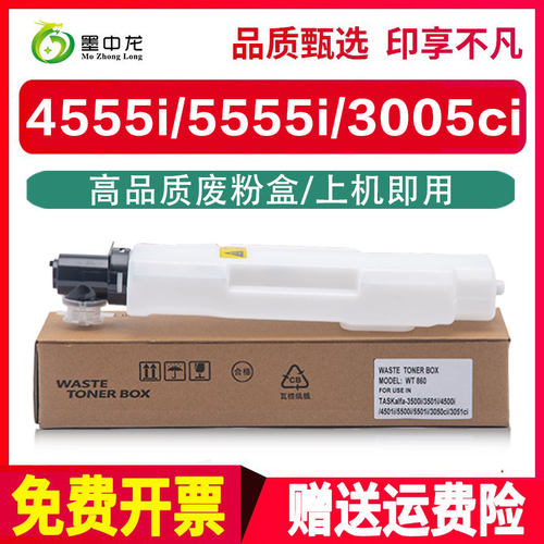 适用京瓷WT-860废粉盒3500i 5500 4500i 5550 4501 3501 3050 550