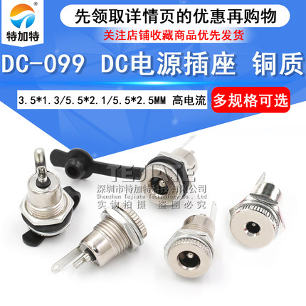DC-099 DC电源插座 5.5*2.1 带螺纹 高电流全金属充 电插座母座