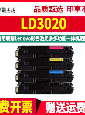 LD3020彩色墨粉盒通用Lenovo联想牌CS3320DN打印机Pro专用硒鼓黑