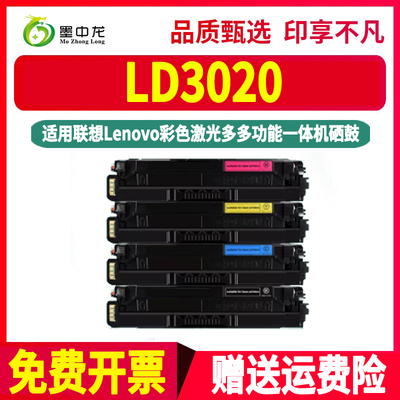 LD3020彩色墨粉盒通用Lenovo联想牌CS3320DN打印机Pro专用硒鼓黑