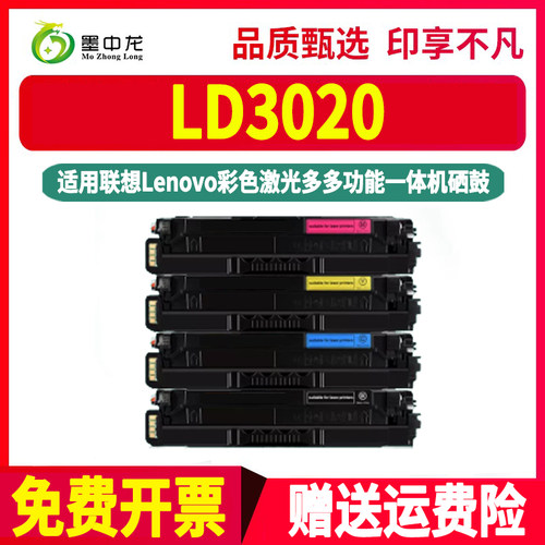 LD3020彩色墨粉盒通用Lenovo联想牌CS3320DN打印机Pro专用硒鼓黑