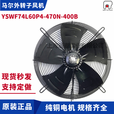 MAER马尔轴流风机YSWF74L60P4-470N-400B吹风加大功率空压机风扇