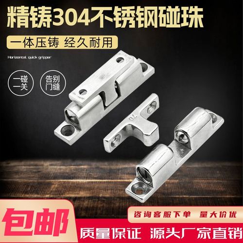 精铸304不锈钢碰珠锁柜门吸卡扣碰珠门扣卡式门碰强力度卡扣碰珠