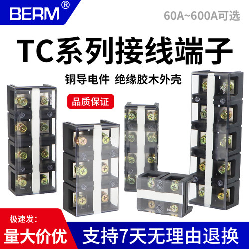 接线端子接线排铜TC1004大电流接线柱TC-1003 100A 3节固定接线板