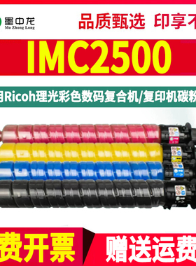 imc2500四色墨盒通用Ricoh理光aficio彩色复印打印机IM C2000更换