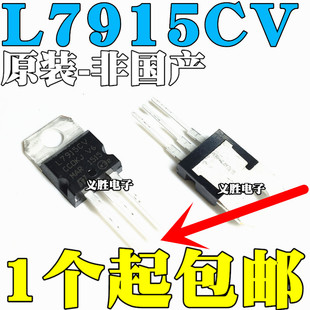 【进口】全新原装 L7915CV L7915 三端稳压 直插TO-220 15V