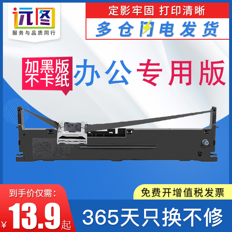 远图适用特杰TM690 AK890G针式打印机色带架TG6908 TM6906 TM6905