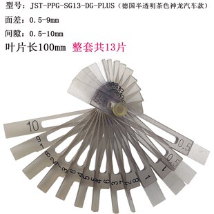 PPG 神龙汽车款 SG13 JST 德国聚砜材质 塑料面差间隙尺0.5 10mm