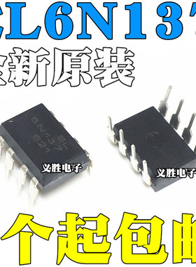 【非翻新】全新原装台产正品 EL6N137 6N137 直插DIP8 高速光耦