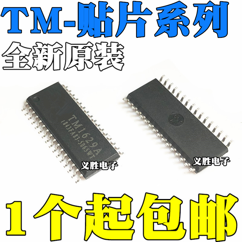 原装 TM1629A/1629B/1629C/1629D 1623 1723 1648 贴片SOP32