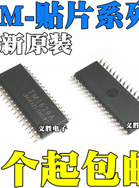 原装 TM1629A/1629B/1629C/1629D 1623 1723 1648 贴片SOP32