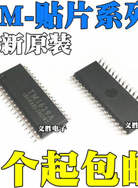 原装 TM1629A/1629B/1629C/1629D 1623 1723 1648 贴片SOP32