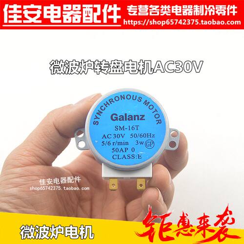 格兰仕微波炉配件同步电机 转盘电机 托盘电机30V GAL-5-30-TD(1)