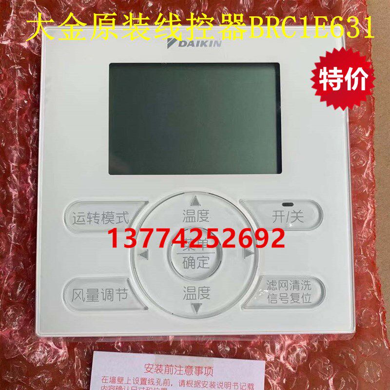 全新原装大金线控器BRC1E631新款中央空调液晶控制面板120尺寸VRV