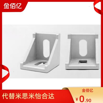 替代怡合达铝型材角铝ABB11-G306-4010/3060/3030/4040/5050/8080