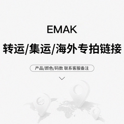 Overseas transshipment【转运/集运/海外专拍】详情