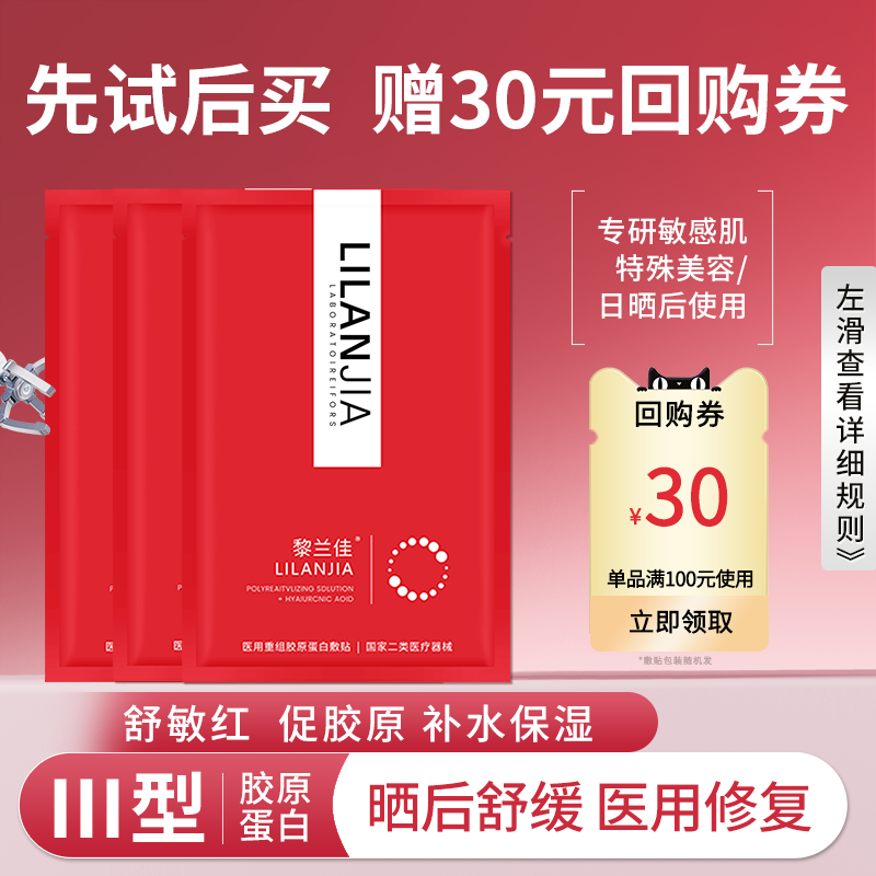 黎兰佳重组胶原蛋白敷料