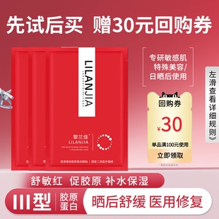30元 u先 回購券舒緩敏紅補(bǔ)水保濕 修復(fù)非面膜 黎蘭佳醫(yī)用敷貼