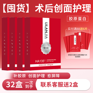 【一箱装】黎兰佳胶原蛋白敷贴舒缓敏肌保湿术后修复非面膜械号