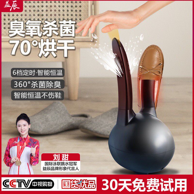 益辰烘鞋器干f鞋器家用臭氧除异味暖鞋器多功能定时吹风烤鞋烘干