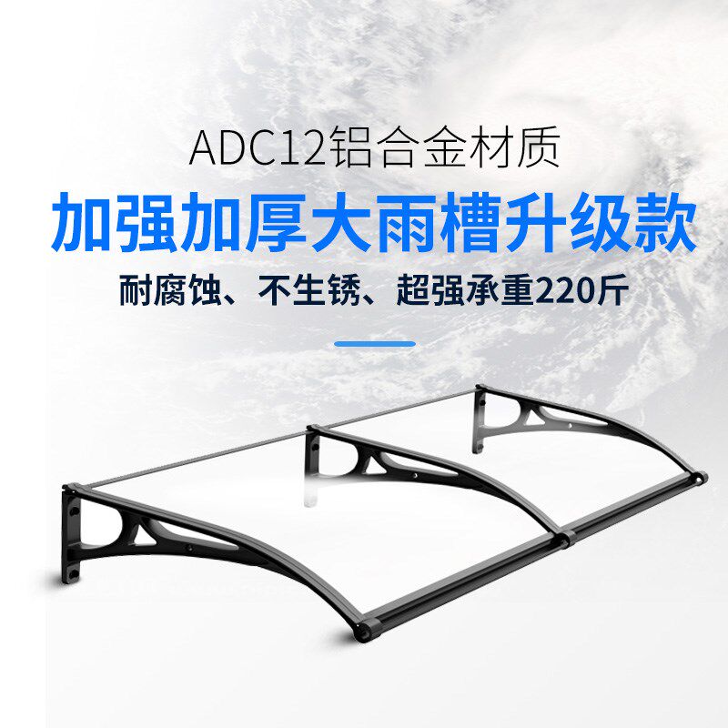 雨棚屋檐家用遮雨遮阳挡雨板户外防雨窗户阳台雨篷铝合金雨搭包邮