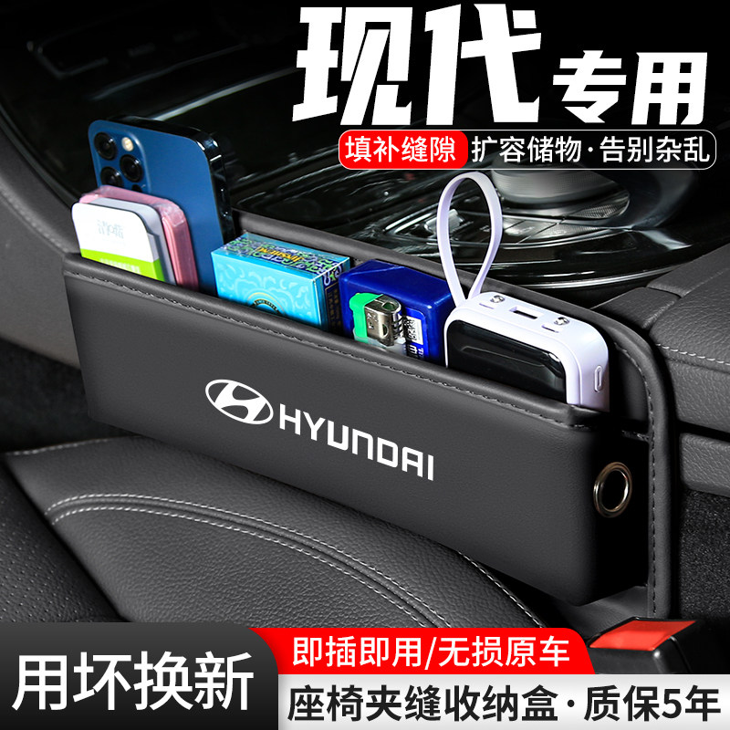 适用现代朗动领动座椅夹缝收纳盒悦动车载装饰储物盒汽车置物用品,汽车用品/电子/清洗/改装,车载收纳箱/袋/盒,淘宝优惠券,粉丝福利购,淘宝优惠卷