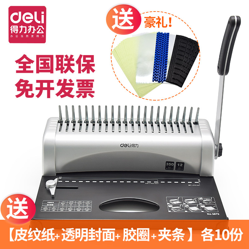 梳式胶圈装订机3870手动财务夹条C21孔A4纸文件投标书压条打孔机