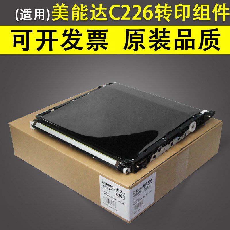 适用 柯尼卡美能达C226g转印组件 C7122 C7128 C7222 C7226转印皮
