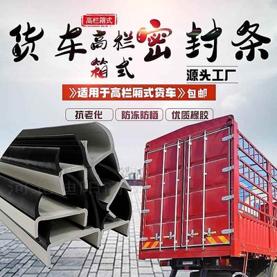 高栏厢式货车尾门工字型门边压条集装箱仓栅式货车后门工字密封条