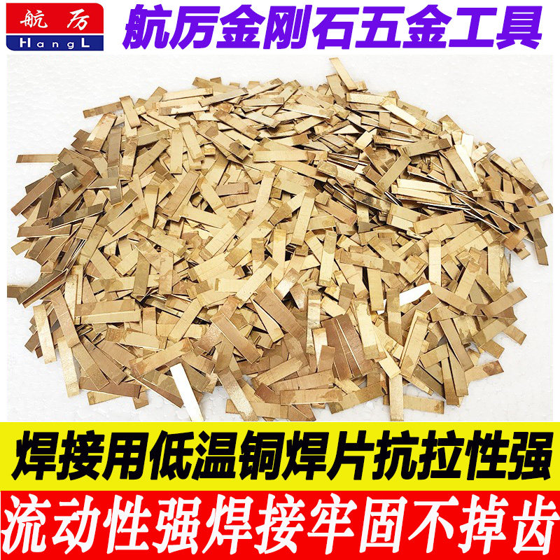 水钻头刀齿加厚铜焊片 高频焊机焊接金刚石铜焊片 墙锯刀齿铜焊片
