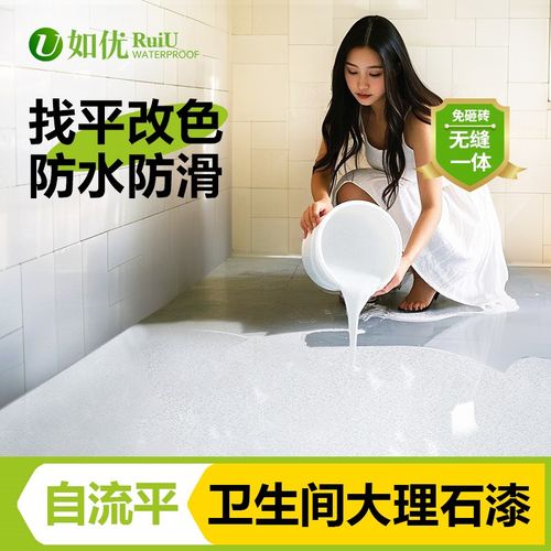 卫生间环氧彩砂自流平地坪漆家用室内仿大理石专用瓷砖水泥地面漆