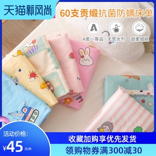 A类60S贡缎儿童床单单件纯棉幼儿园宝宝1.2米单人床学生被单定做