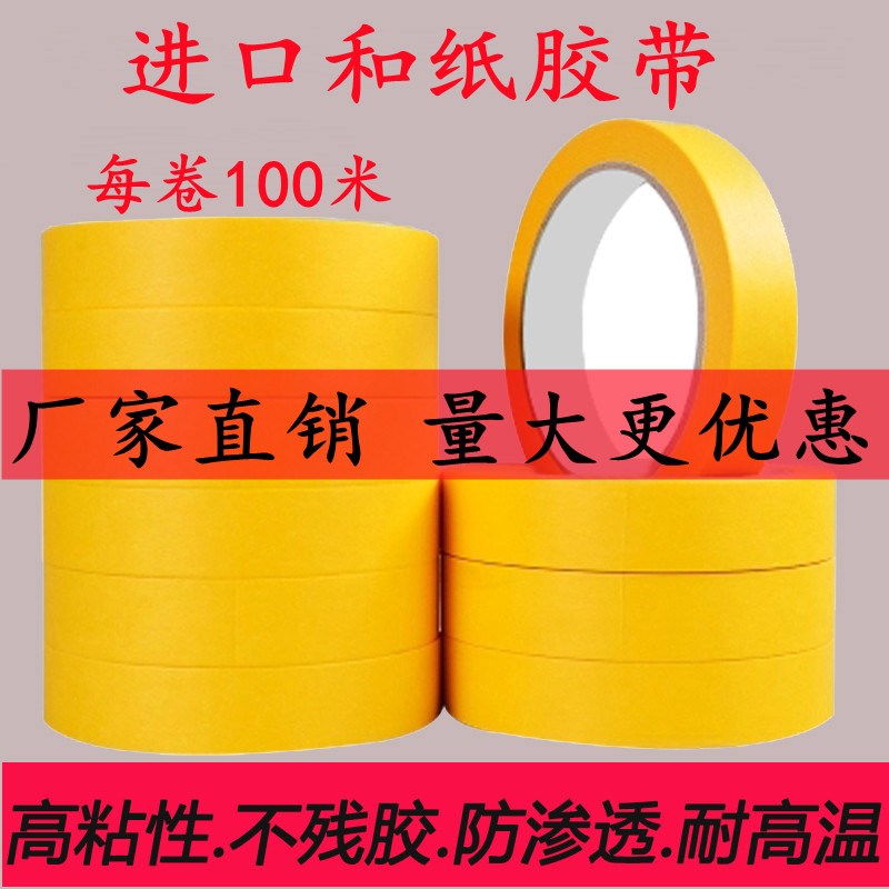 大芯黄色高粘美纹纸和纸胶带家y装分色外墙分格地坪划线专用100米