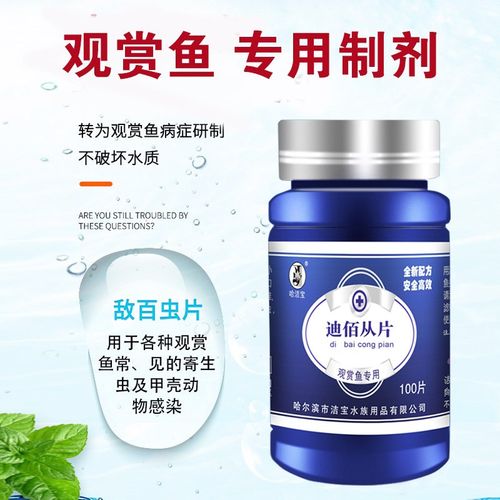 敌百虫驱寄生锚头蚤虱蹭缸金锦鲤观赏白点水霉外寄鱼缸池用非鱼药