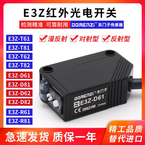 E3Z-D61 D81 D62 D82 T61 T62 T81T82光电开关对射型反射式传感器