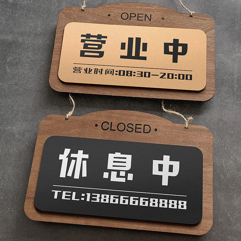 正在营业中休息中双面挂牌空调开放欢迎光临门牌店主外出马上回来