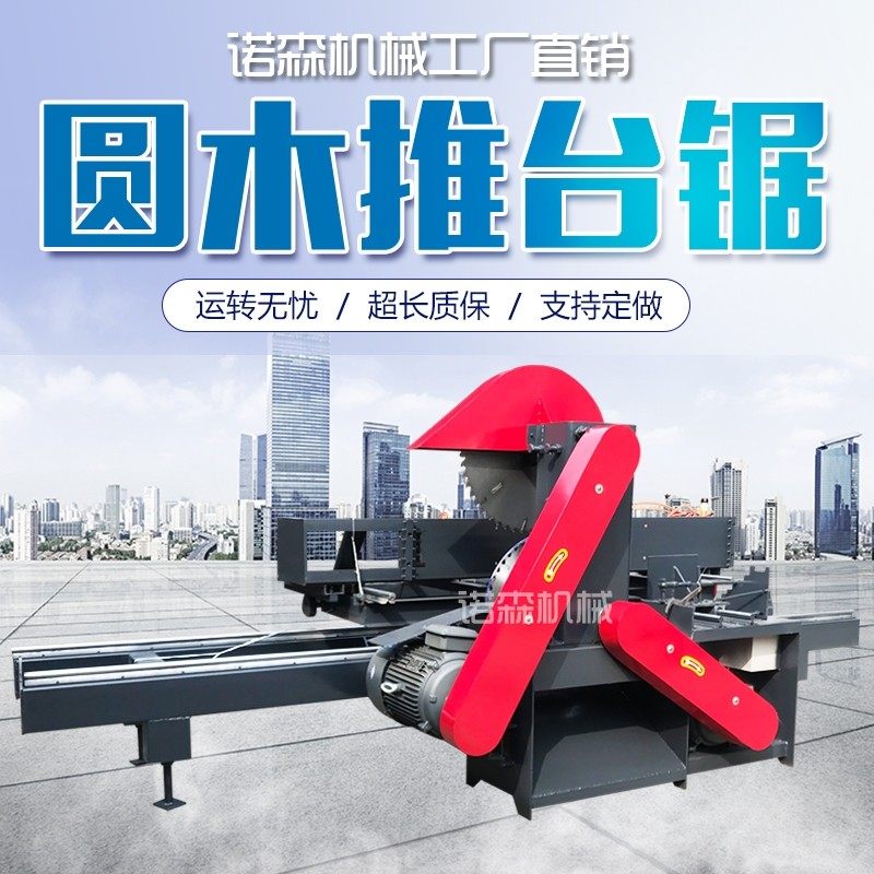 大型圆木b推台锯木工机械开料机全自动原木开板锯小型圆盘锯锯片