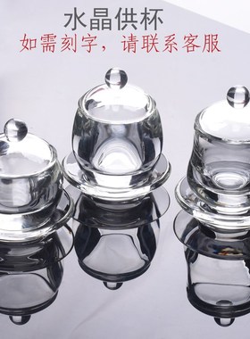 新款佛前水晶供杯加厚耐热耐摔圣水杯加厚透明无铅净水杯财神杯