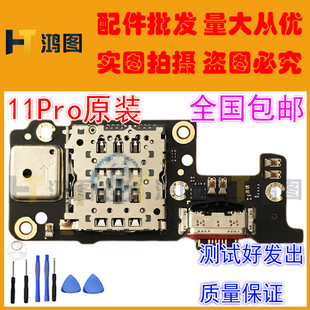 适用红米Note11Pro尾插小板NT11pro+充电口送话耳机小板排线