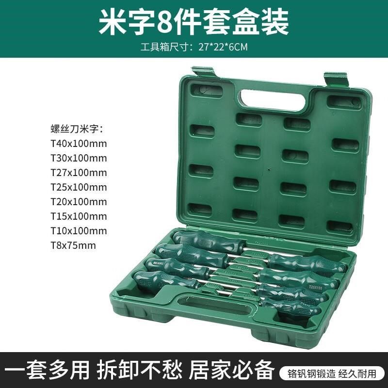 宝德丰螺丝刀组套工具梅花型批套装十字一字家用汽修维修专用改锥