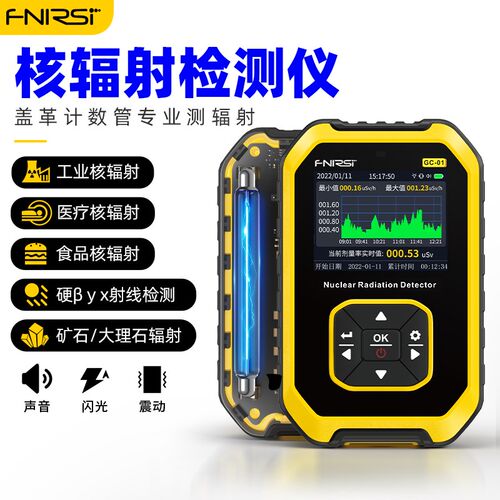 辐射检测仪家用盖革计数器t专业放射性射线电离个人剂量核辐报警