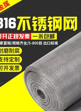 316 316hL不锈钢丝不锈钢筛网过滤网片耐酸耐腐蚀耐高温5目-830目