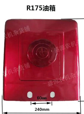 常柴全椒单缸柴油机尼龙油箱uR175R180塑料油箱手扶拖拉机尼龙油